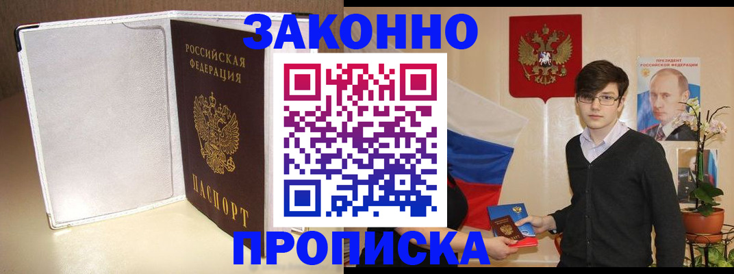 временная регистрация поиск в Приморско-Ахтарске