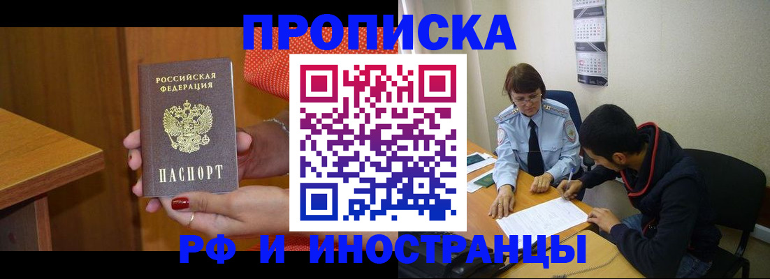 прописка регистрация в Приморско-Ахтарске