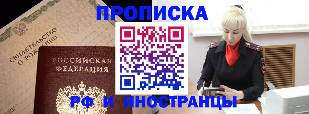 прописка штамп в Приморско-Ахтарске
